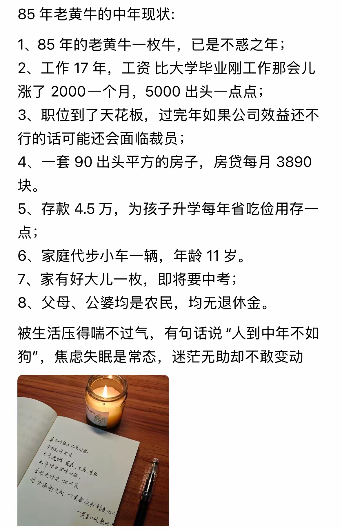 80后普通中年人的状态，很真实。 