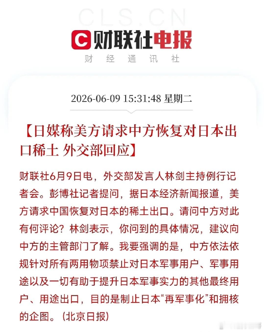 今日外交部例行记者会，释放出立场鲜明的重磅信号。6月9日下午，有记者援引日媒消息