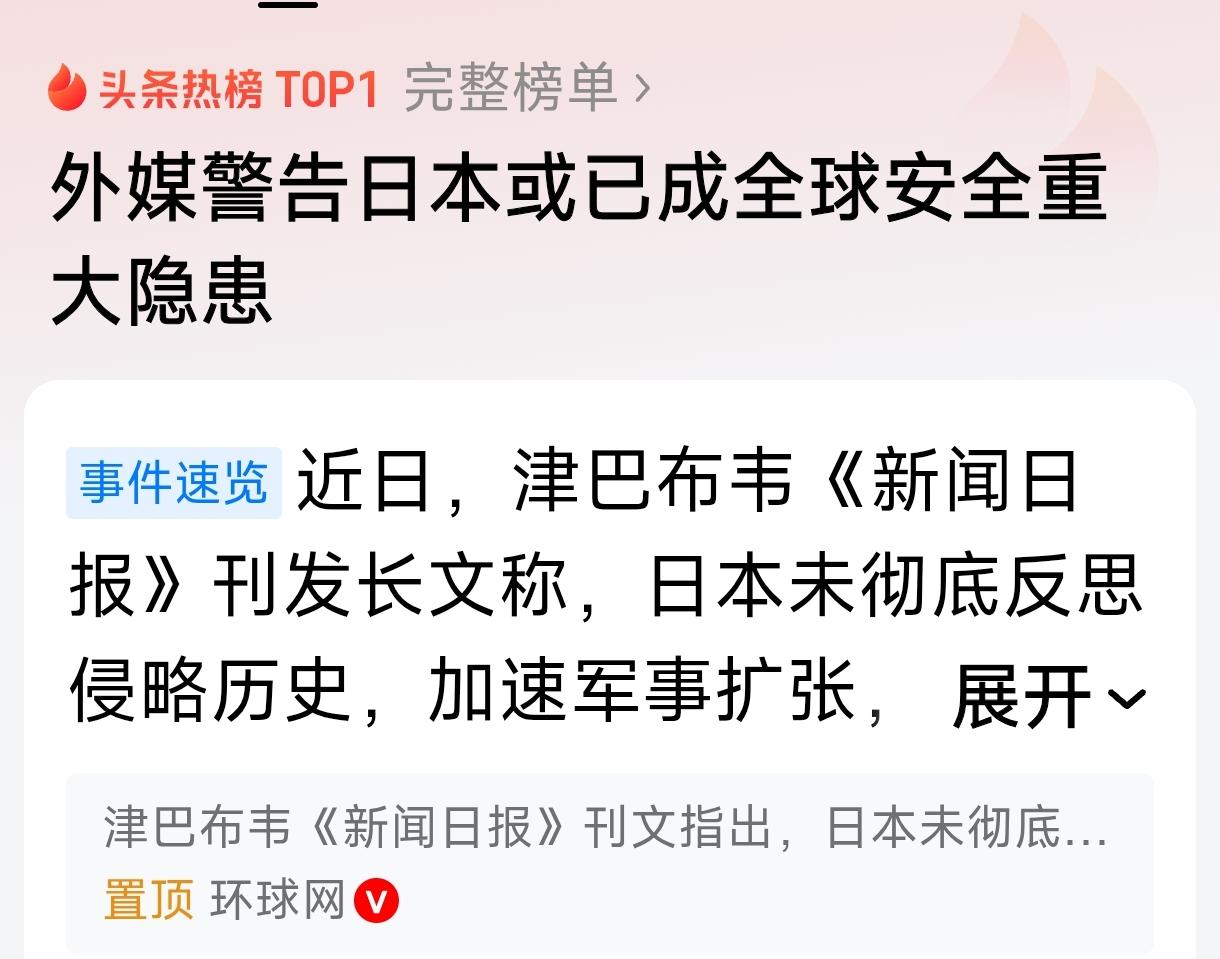 现在亚洲之外的国家都看出来了，日本成为世界安全重大隐患。
    也就是日本军国