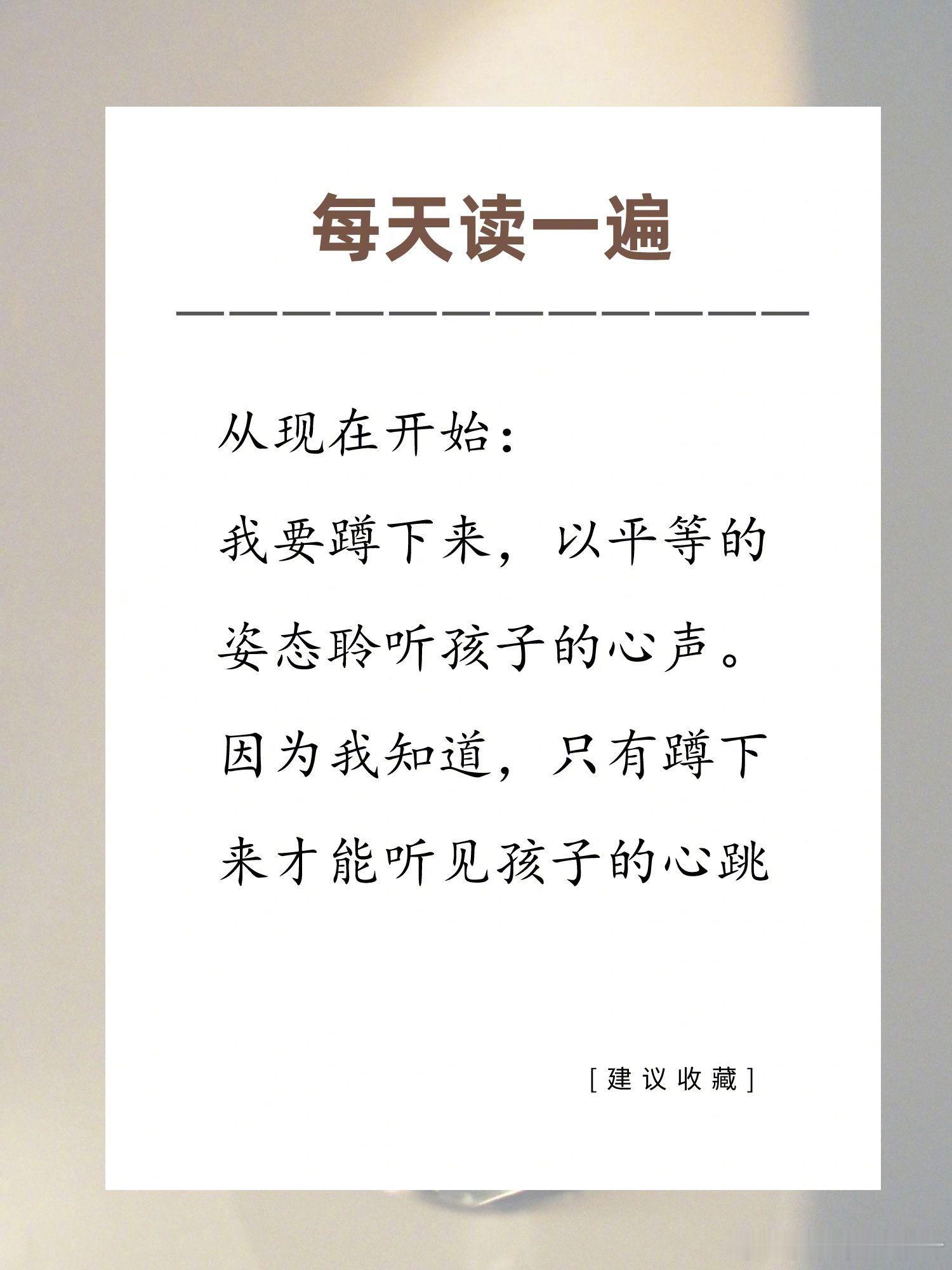 每天读一遍保您不再吼孩子。 