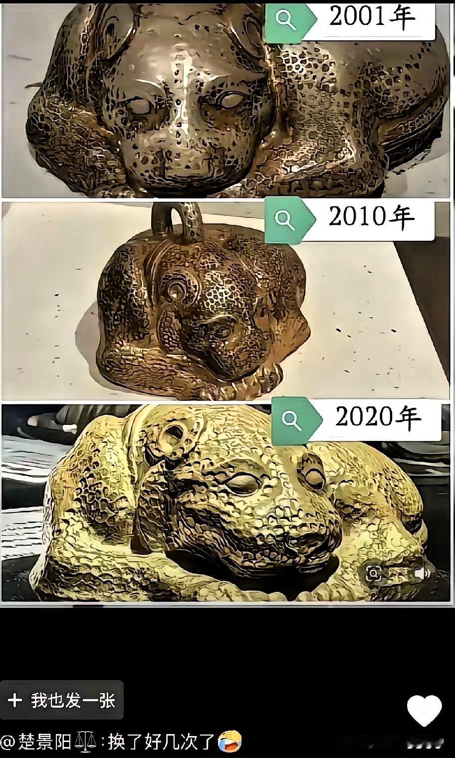 南博西汉金兽可能已被掉包！
南博的西汉金兽，明眼人一看就不是同一个了，这也太明显