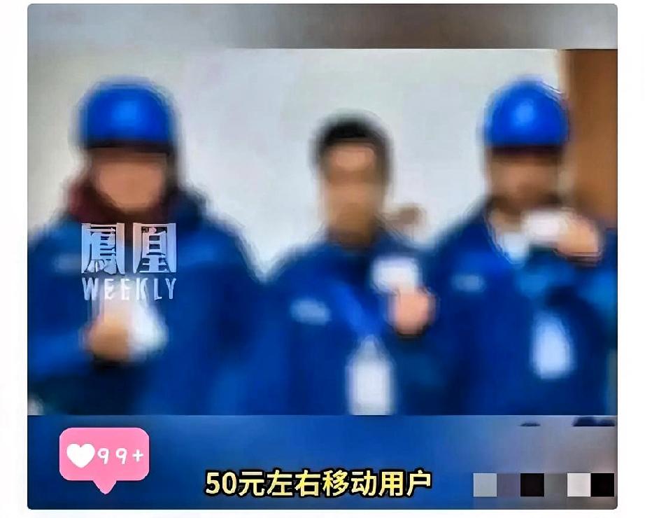 严查到底！

上海移动的三名宽带安装师傅实名举报：上门断网逼员工断网必装，不装就