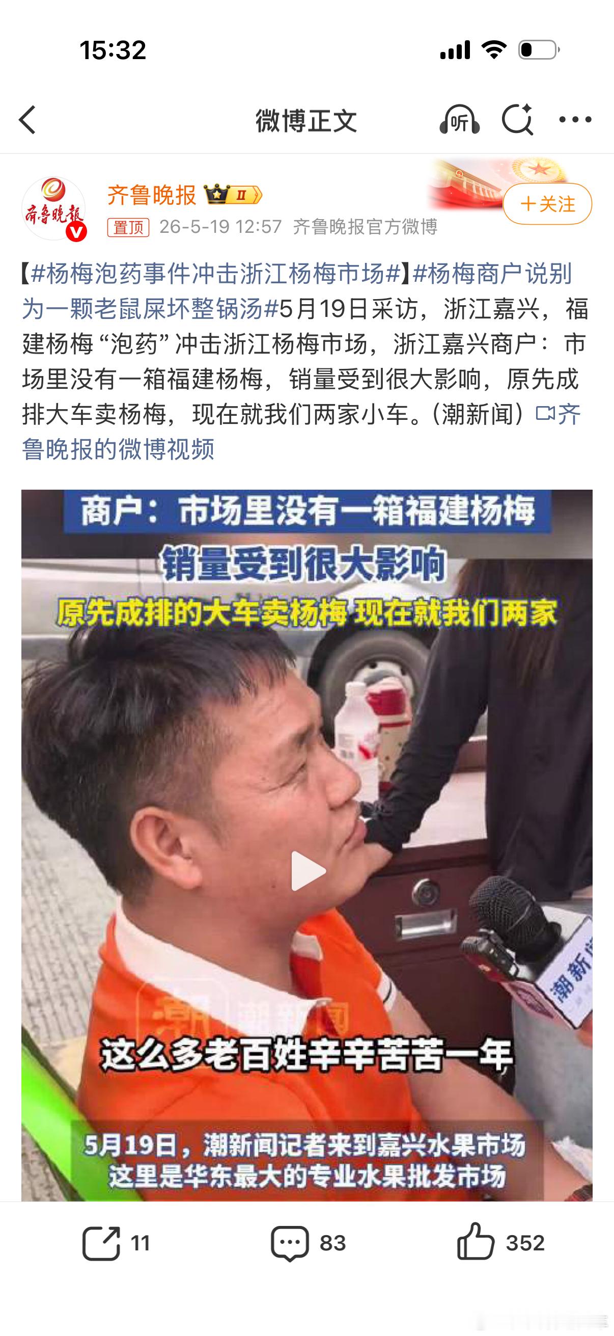 杨梅泡药事件冲击浙江杨梅市场这下影响大了必须严查啊不能让坏了把好的全影响了 天津