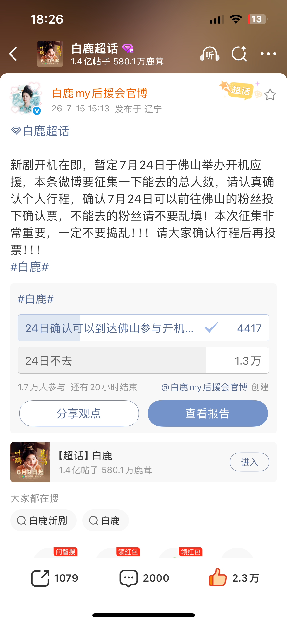 白梦妍十周年音乐会第二场开始了