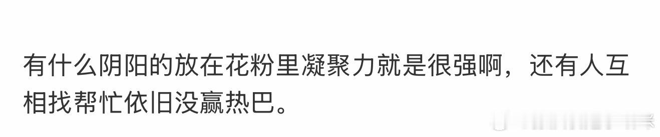 巴粉女明星不容易，巴粉家硬刚两个大流量生。girls help girls,巴粉