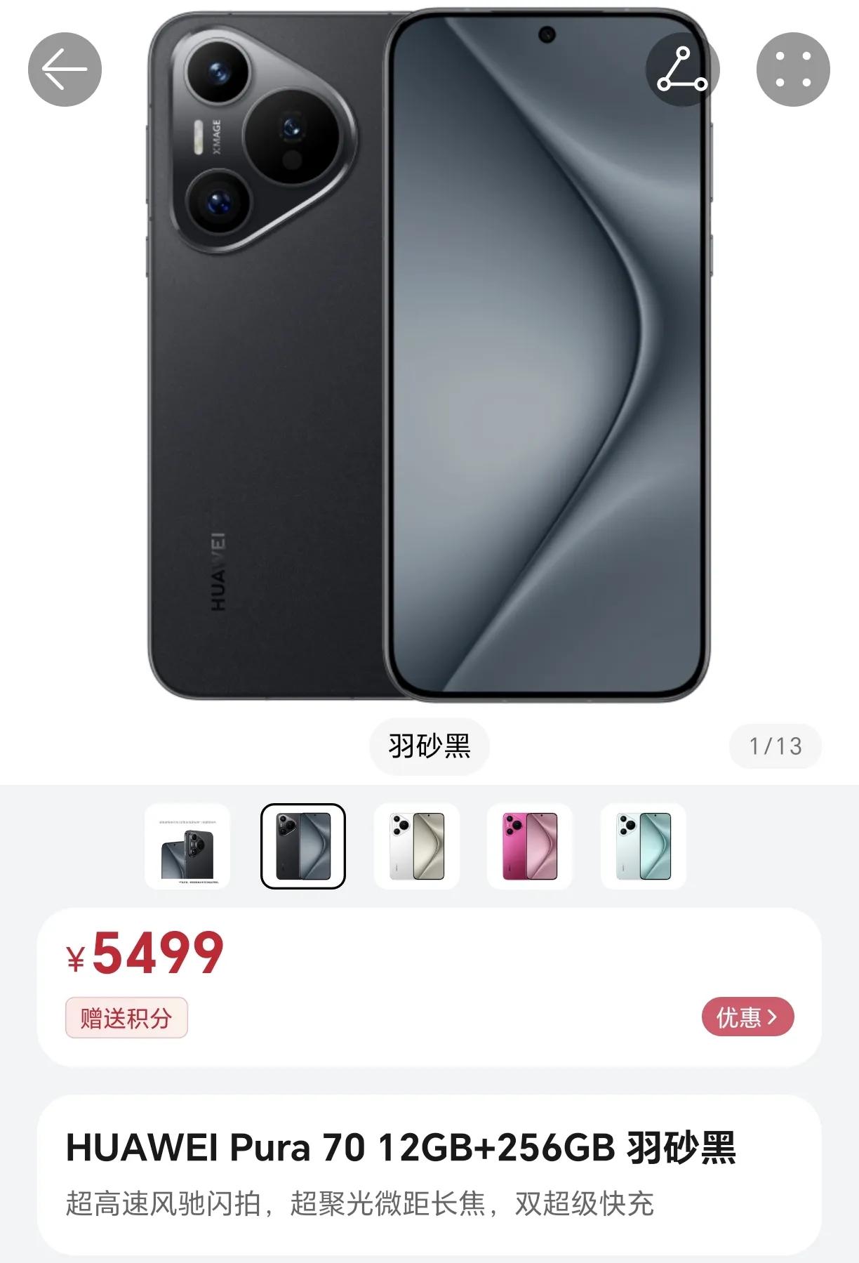 不出所料！华为Pura70系列果然涨价了，标准版5499元起步，Pro版6499