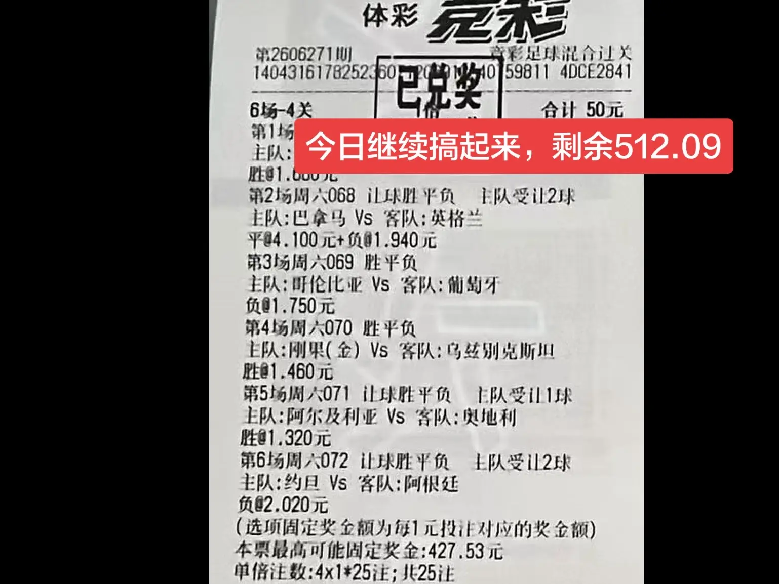 今日入账26，还剩512.09