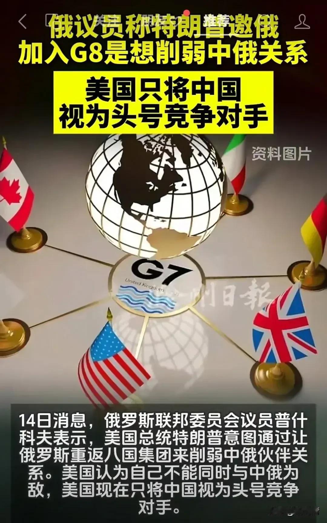 毫无疑问，特朗普的计谋就是拉拢俄罗斯一起对抗中国！
现在问题的关键就是俄罗斯会上