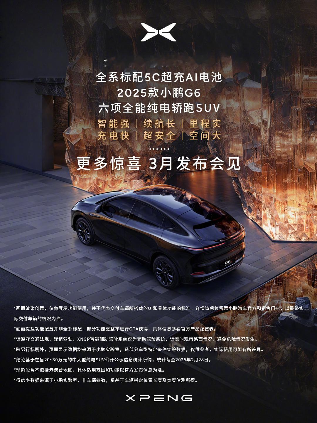 全新小鹏G6六项全能轿跑SUV 全新小鹏G6不像是年度改款，接近换代级别的产品升