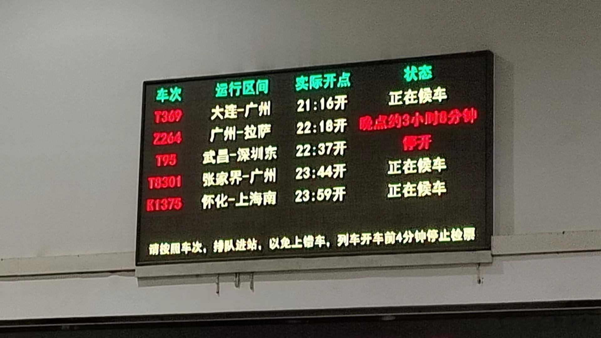 正在长沙火车站候车的小伙伴们想问问，Z264次什么时候可以到长沙站，什么原因导致