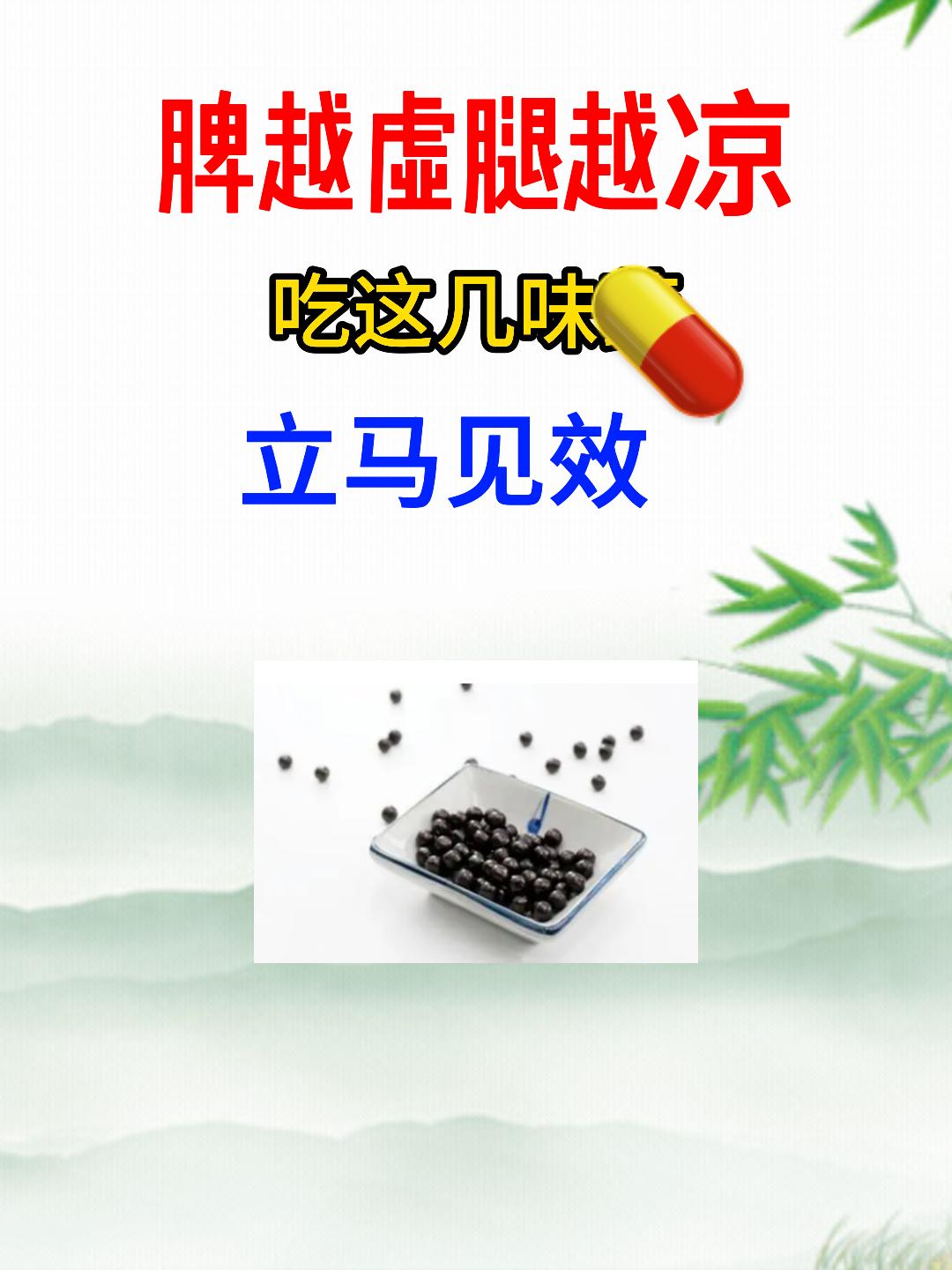脾越虚，腿越凉，以下4种情况教你精准补脾，温暖双腿！[给力][谢谢][给力][谢
