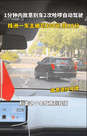 湖南株洲，一辆凯迪拉克SUV在马路上不断变道、急刹，硬生生将一辆载人的无人驾驶汽