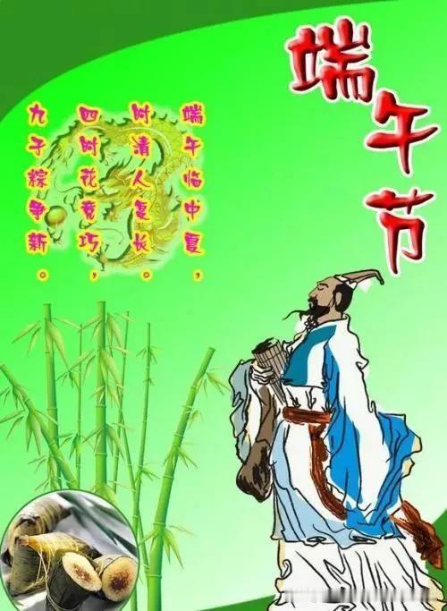 古风.端午吊屈原
               符进朝
汨罗浩渺吊前贤，忠魄千秋