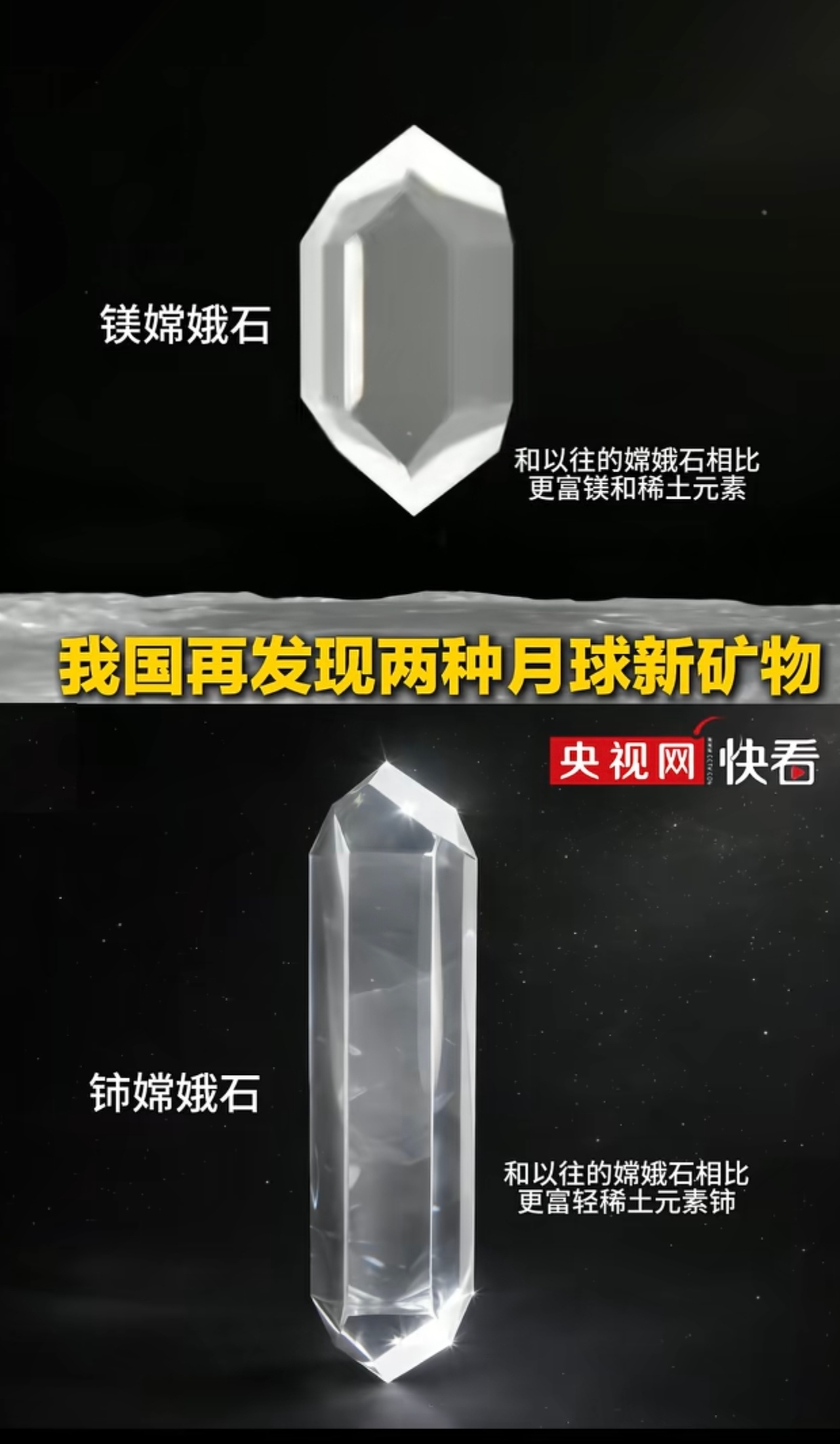 月球这是发现灵石了吗