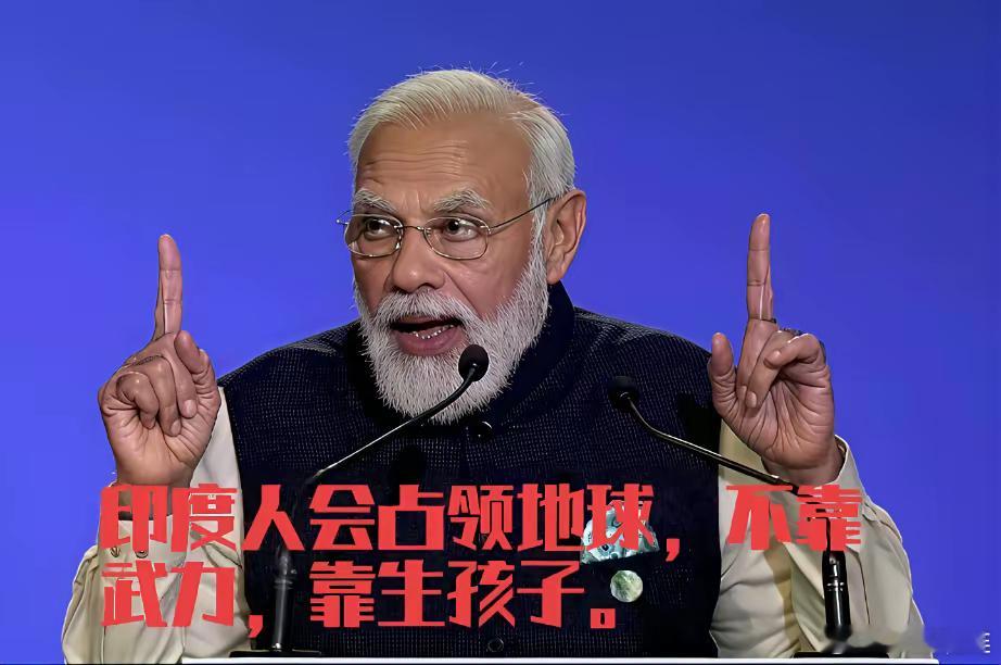 印度最终会是地球大患，不是印度有多大实力，而是印度无节制的生育。​印度现在至少1
