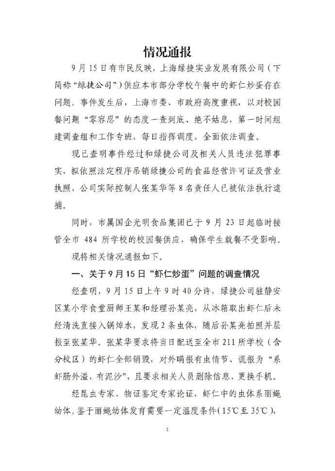 最近上海的绿捷食安事件闹得沸沸扬扬，最后官方给出了详细通报，把来龙去脉都讲清楚了