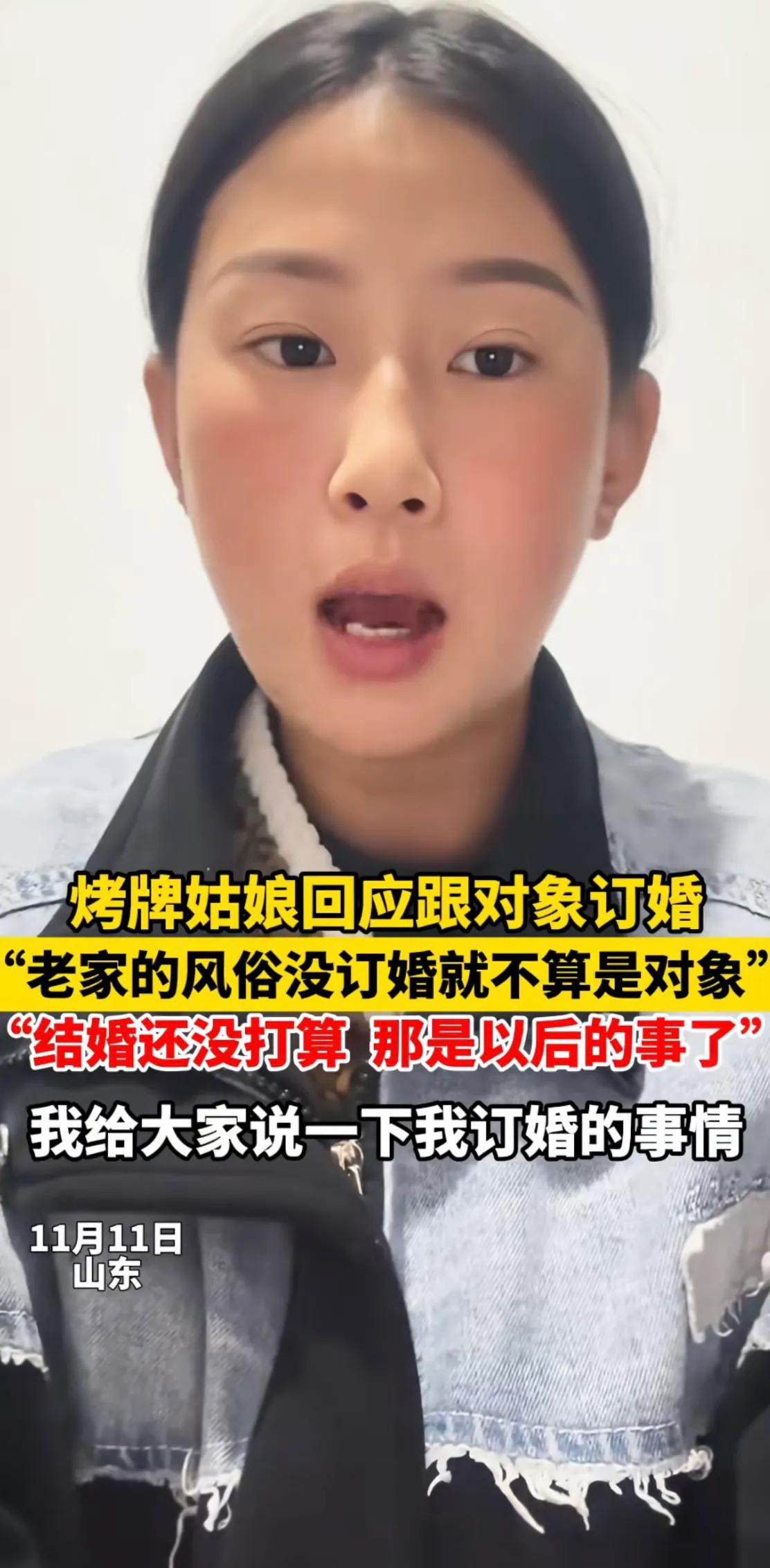 山东的朋友，你们那边的风俗真的是这样的吗？女生在没订婚之前就要对外说自己没有对象