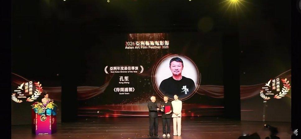恭喜孔笙导演凭借第一部电影得闲谨制拿下亚洲艺术电影评审团最佳导演，孔导获奖感言-