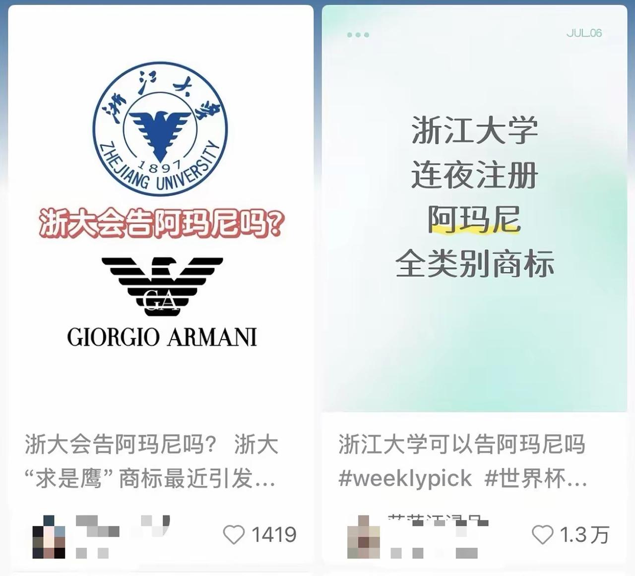【浙大求是鹰校徽撞脸阿玛尼logo，周兆成：在先创作是核心，图形近似不等于商标侵