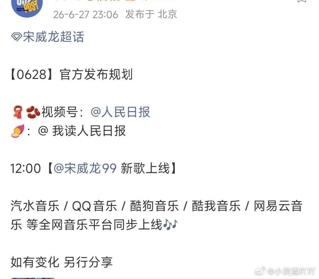 低调蓄力，实力出圈，人民日报同步宣发，静待宋威龙6月28日新歌