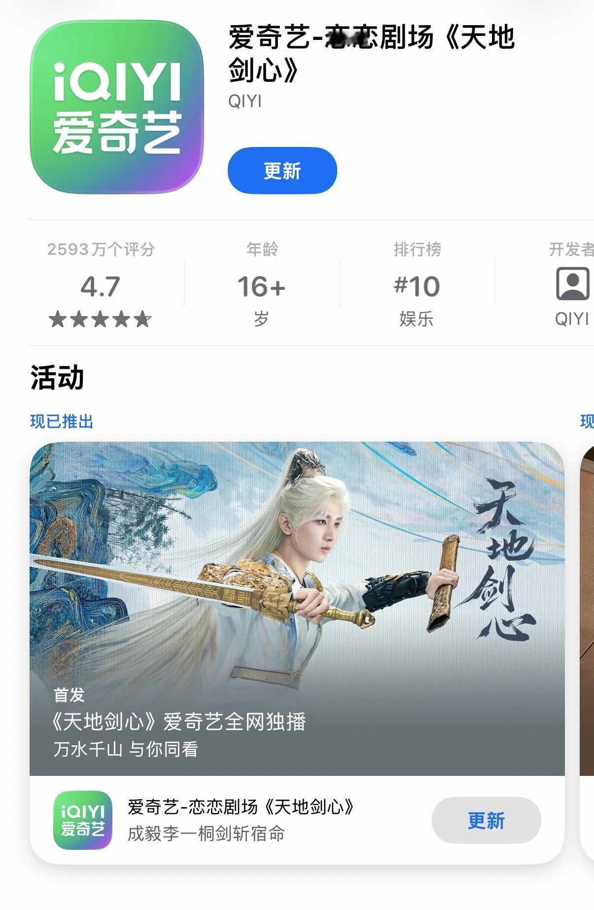 爱奇艺AppStore更改成毅天地剑心页面，早日播出[奶牛猫] ​​​