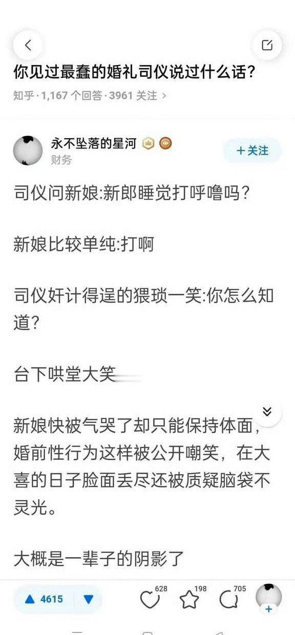 你见过最蠢的婚礼司仪说过什么话？ ​​​