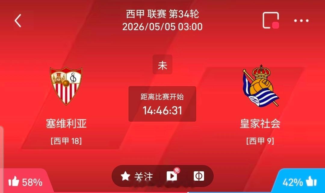 【足球】周一010西甲联赛方向：塞维利亚vs皇家社会西甲：塞维利亚VS皇家社会时