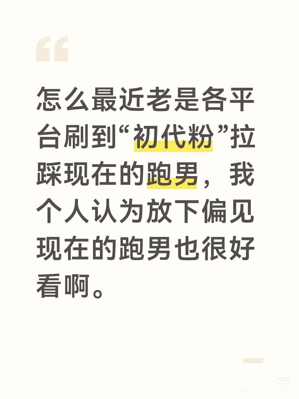 初代跑男是不是在商量重组初代跑男很好  可是我感觉现在的跑男也不差啊搞笑是真的 