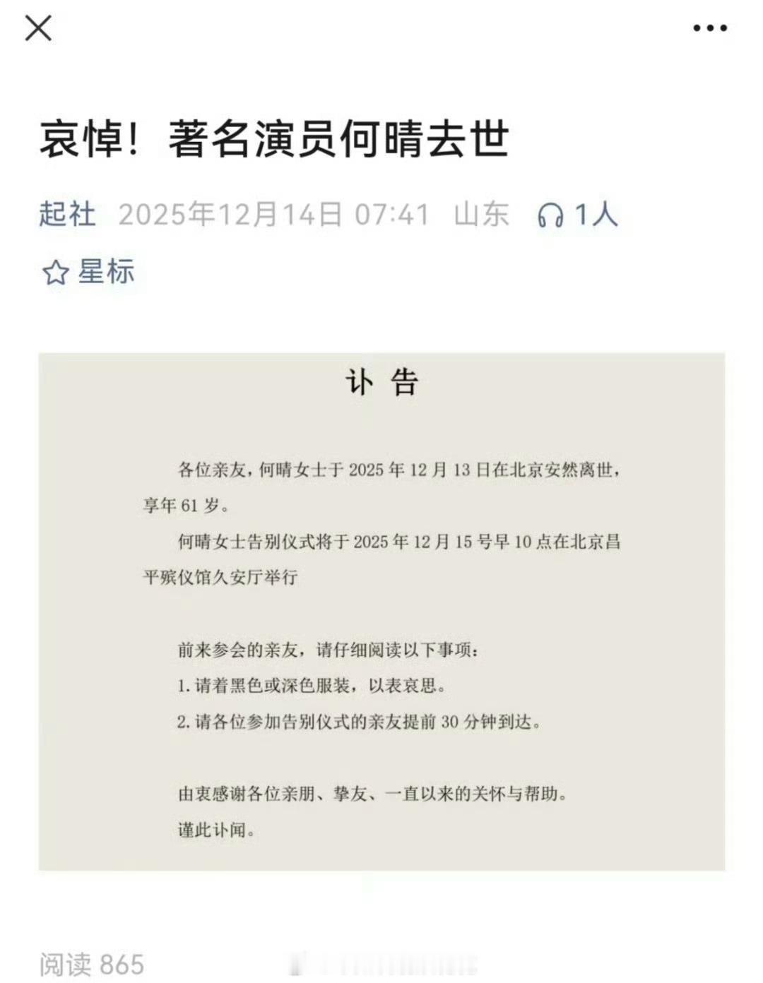 一路走好何晴唯一演遍四大名著的女演员何晴曾演遍四大名著