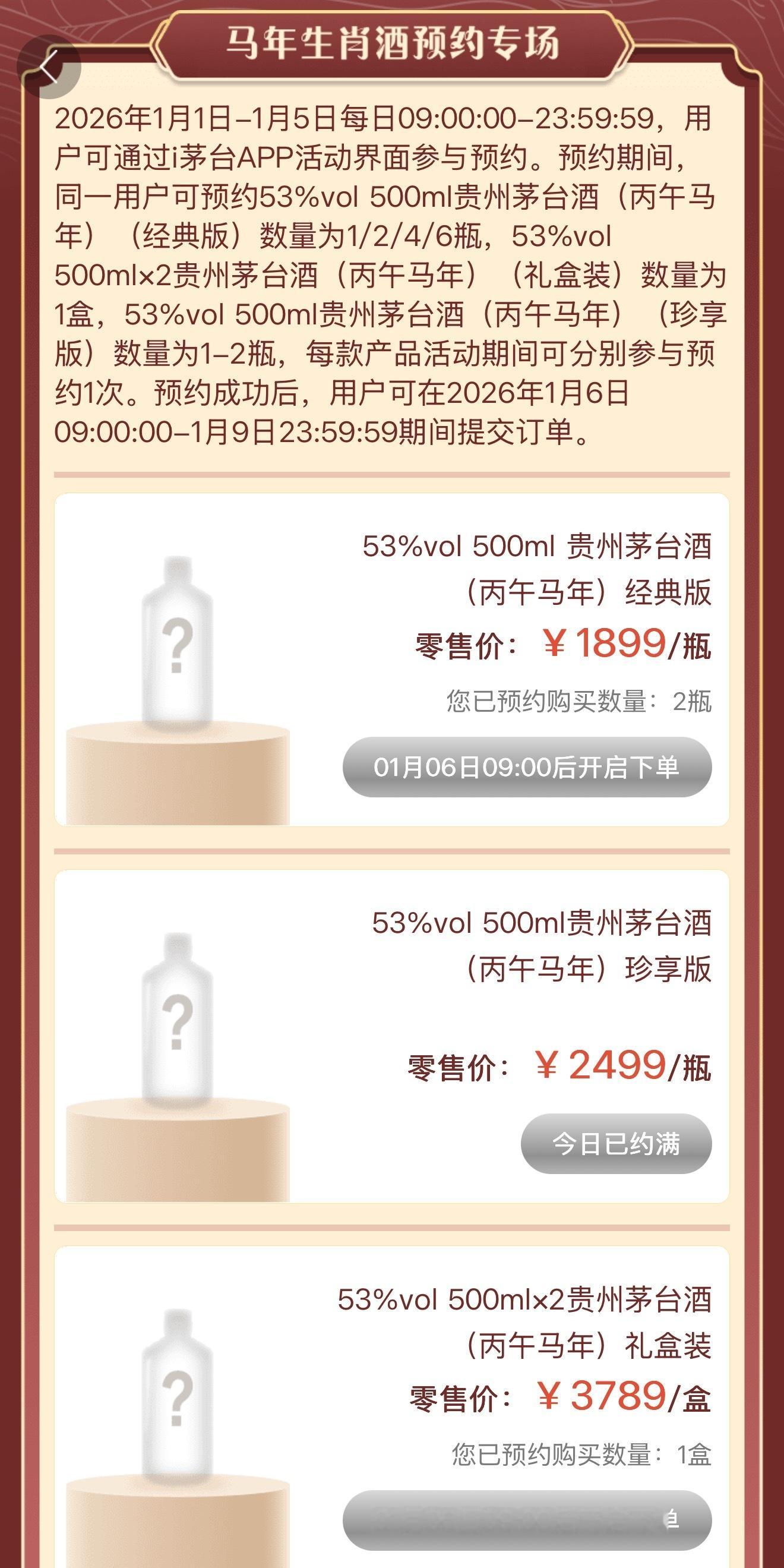 马年生肖茅台，我这种手速慢的都能约到了，是不是意味着破发在即