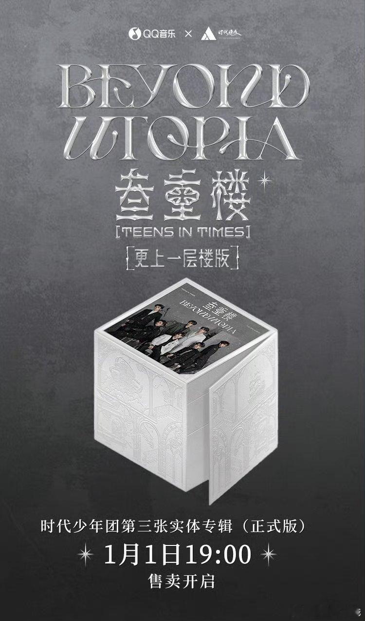 时代少年团第三张实体专预约，不如直接开单人链接 