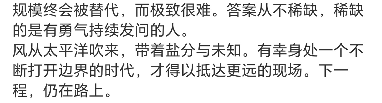 “下一程，仍在路上”，那就希望樊振东永远有奔赴每一个赛场的勇气。 