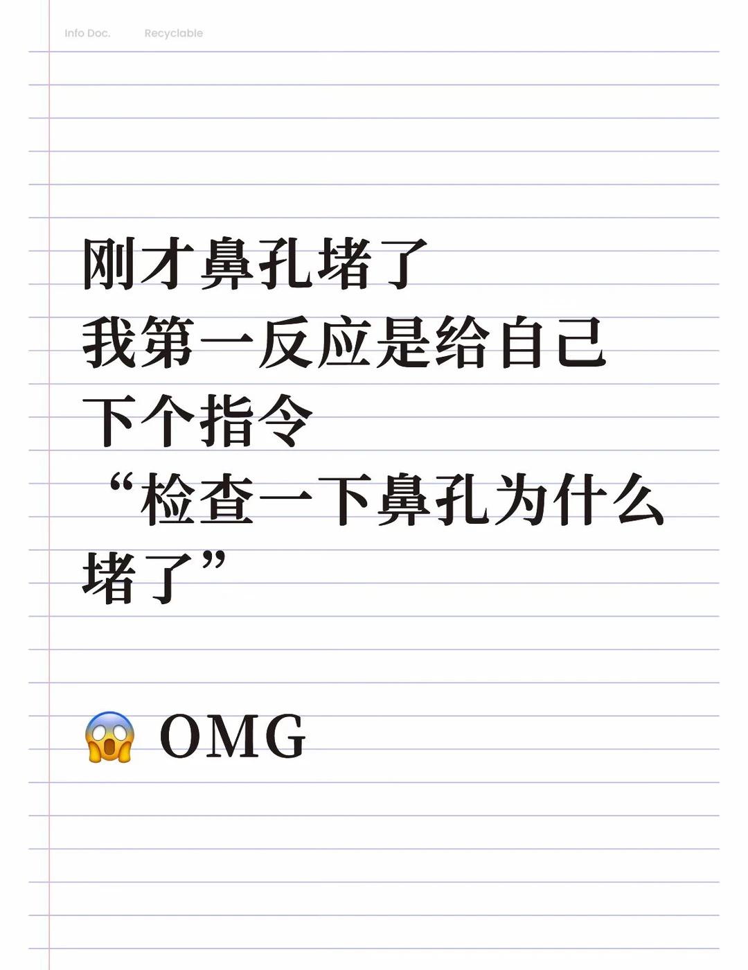 已经没有人味了
龙虾害人不浅啊
	
刚才鼻孔堵了
我第一反应是给自己下个指令
“