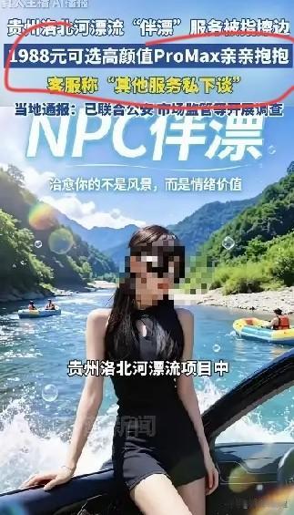 【1988元伴漂可抱抱亲亲 官方介入调查】
正常的夏日漂流，硬生生被玩成网友口中