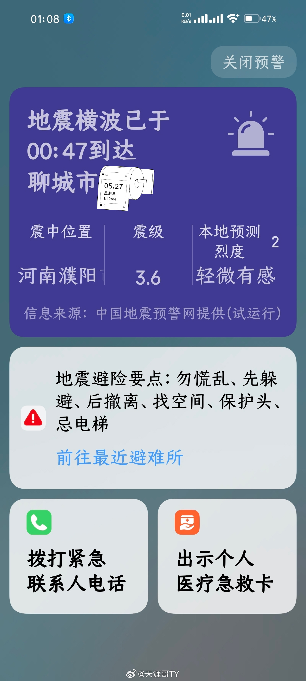 地震河南手机地震了我，憋醒的困继续睡觉天涯哥社区