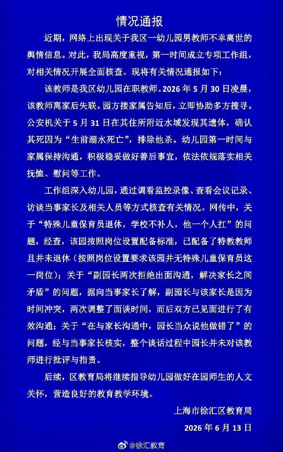 官方通报上海一男教师离世从法律上讲，哪怕他死在幼儿园，法院也可以判幼儿园承担一部
