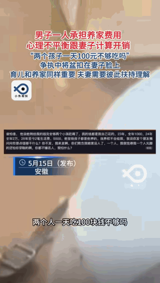 “压垮骆驼的最后一根稻草”安徽一男子下班回家后看到一桌的剩菜剩饭，而妻子却带着两