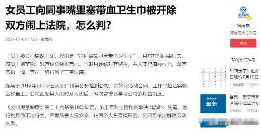 太奇葩了！广东广州，男子举报女同事拿带血的卫生巾，向他的脸上涂抹，还往他嘴里塞！