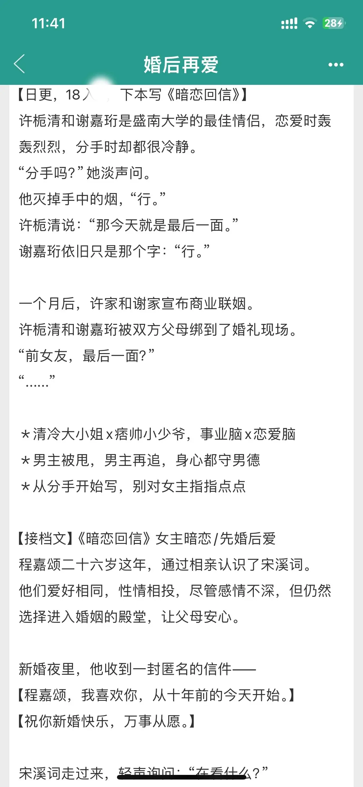 姐妹们这本的梗巨香，破镜重圆➕先婚后爱。终于被我挖到了感兴趣的文啦！破...