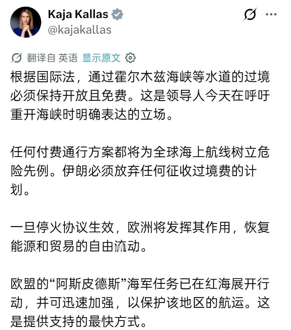 伊朗外交部发言人回应卡拉斯，批评欧盟在“国际法”应用上存在双重标准 ​​​