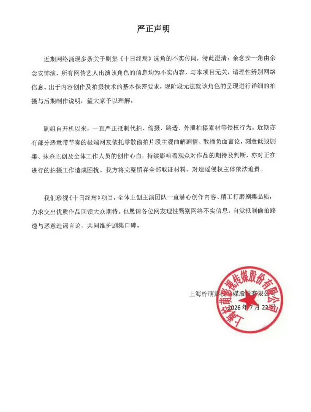 肖战 十日终焉剧组回应余念安选角了，回应非常迅速了，看得出来是认真做剧的👍👍