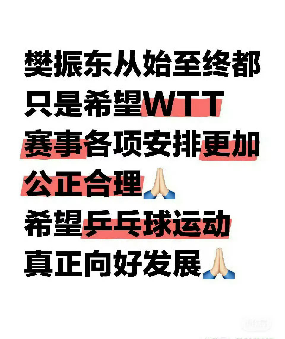 樊振东可以金卡身份参加WTT大满贯正赛 还是那句话，WTT凭什么强制运动员参赛，