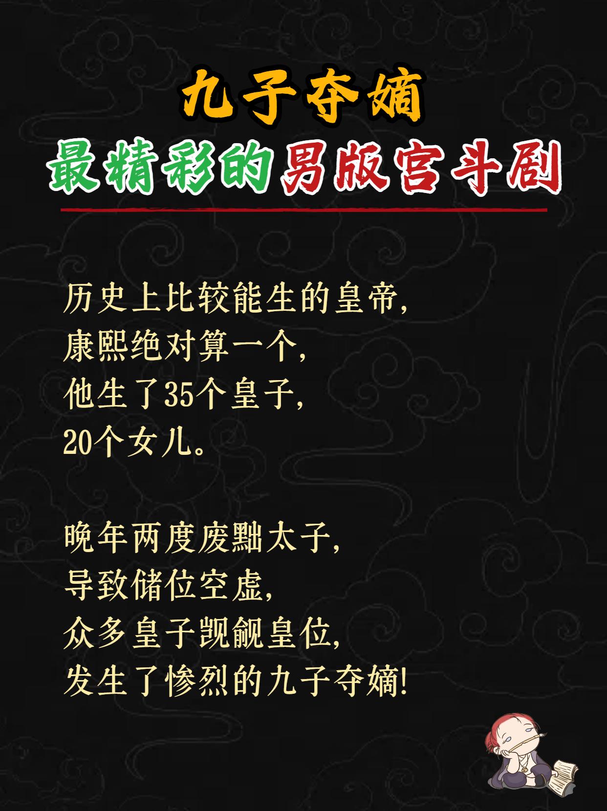 九子夺嫡，历史上最精彩的男版宫斗剧！