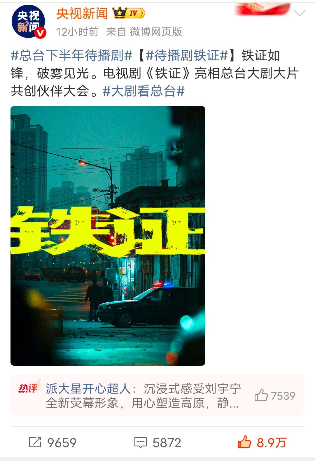 总台正剧❗❗❗妥妥的尖子生来的❗❗❗刘宇宁/刘宇宁铁证 /刘宇宁高原 /摩登兄弟