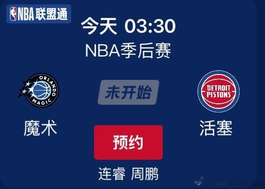 起床收拾吃口热乎的准备开工，三点半和台长陪大家看魔术活塞抢七，一场定胜负，指定得
