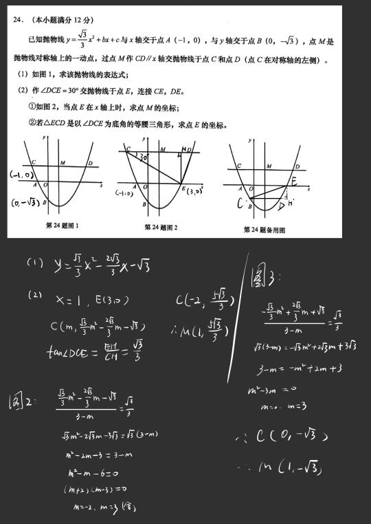 巧解！2025.3月济南历下一模·第25题（手写版）