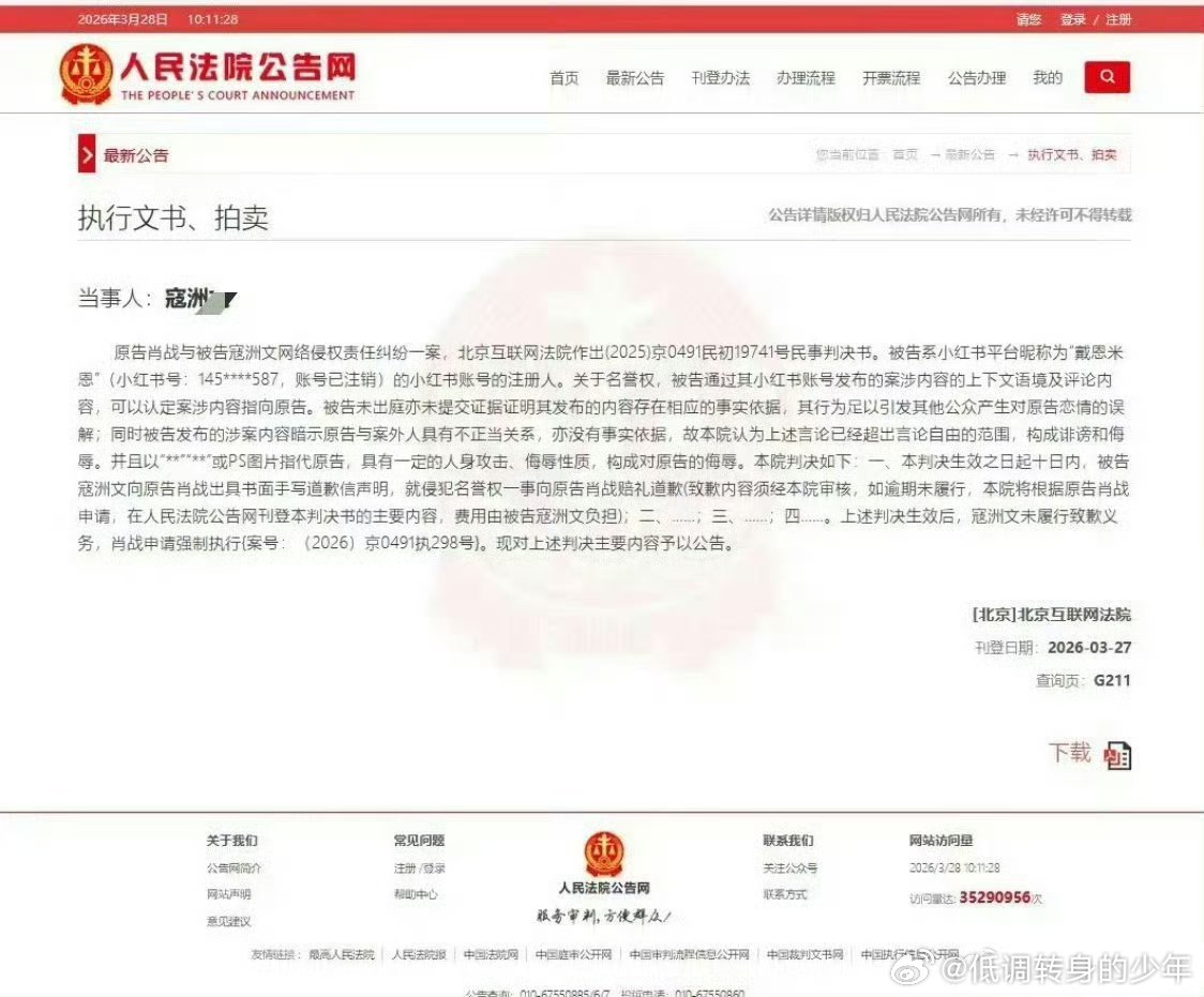 肖战嘿粉被强制执行，看这id名字又是王某某粉丝没错了～支持肖战合理维权