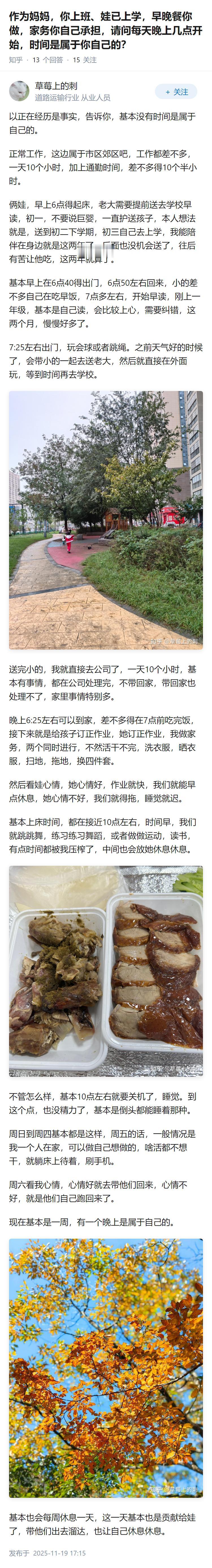 作为妈妈，你上班、娃已上学，早晚餐你做，家务你自己承担，请问每天晚上几点开始，时