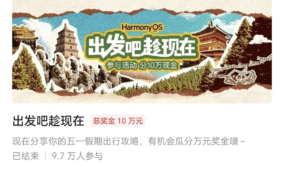 今天收到“出发吧，趁现在”的征文活动瓜分奖金25.7元，这个活动也是要求2500