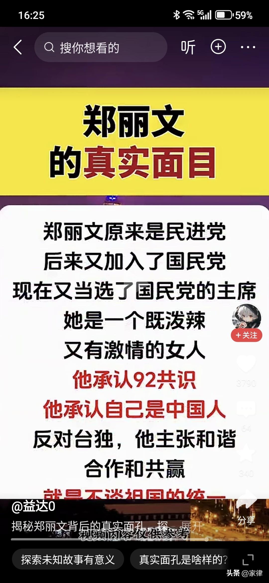 郑丽文到底是一个什么样的人？看她的简历就会明白：不过是个缺乏根本信仰的投机小格局